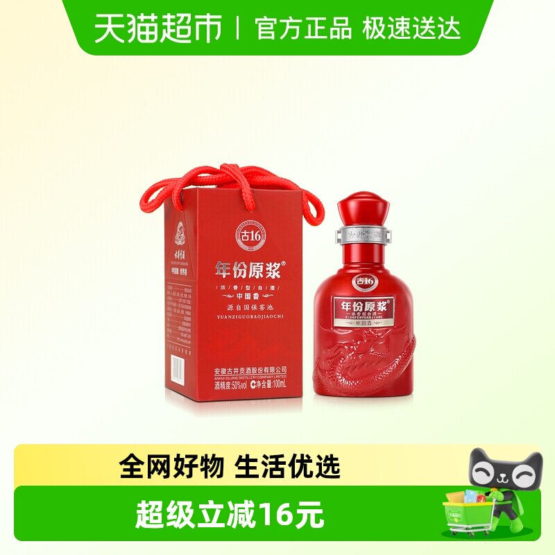 古井贡酒古16-50度100ml小酒