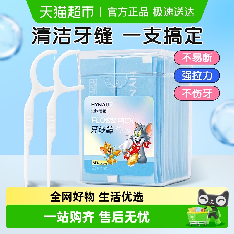 海氏海诺独立包装牙线棒