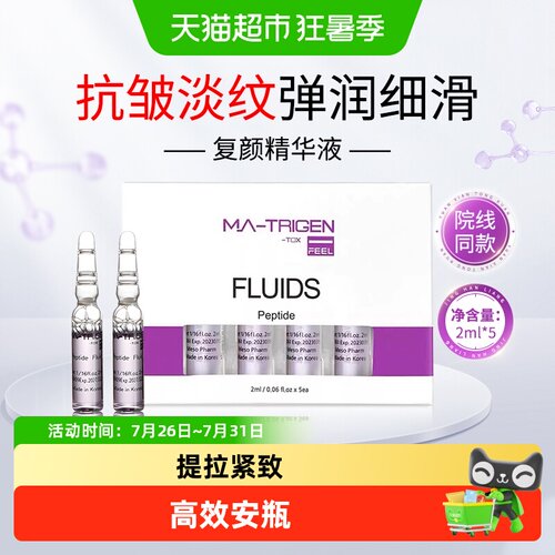 韩美特丽珍复颜精华液安瓶紧致