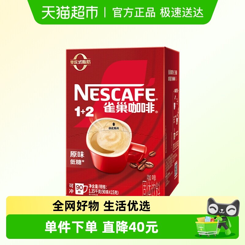 【官方正品】雀巢咖啡1+2三合一经典醇香多口味速速溶原味特浓