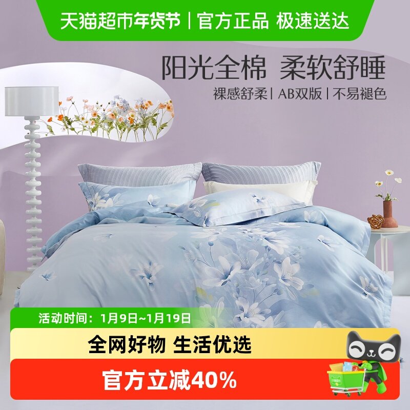 水星家纺全棉印花被套单件纯棉学生宿舍四件套家用套件秋冬床品