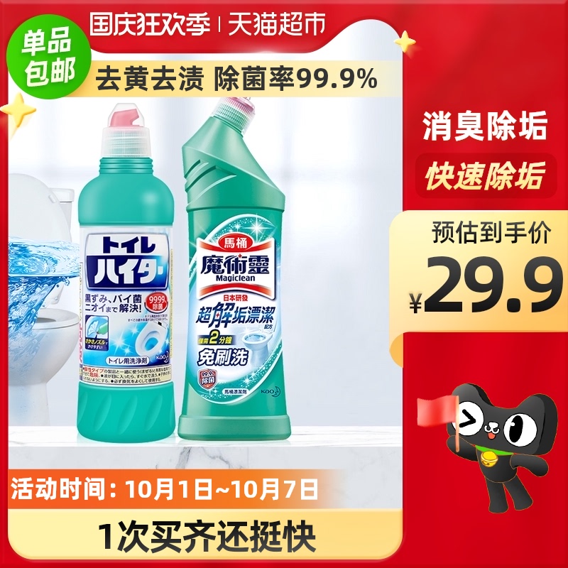 花王洁厕灵马桶清洁剂洗厕所液除臭除垢强力去污去黄清香型去异味