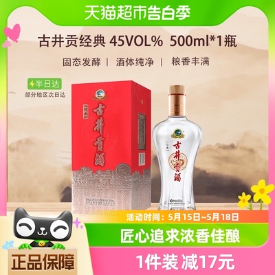 古井贡酒浓香经典45度白酒500ml