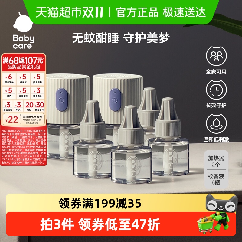 babycare电热蚊香液