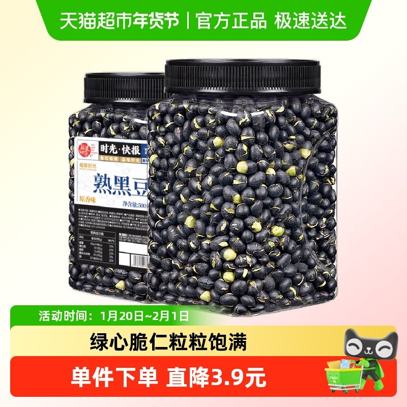 每果时光盐炒黑豆即食原味香酥熟孕妇坚果炒货年货零食下酒菜,零食/坚果/特产,豆类制品,淘宝优惠券,粉丝福利购,淘宝优惠卷