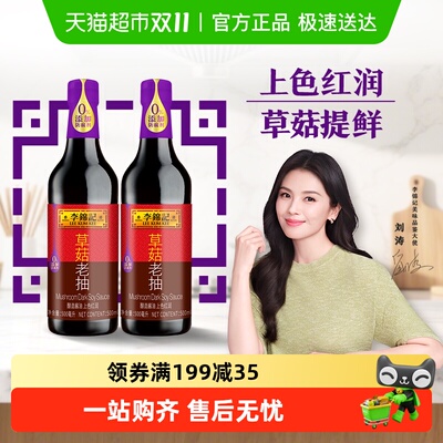 李锦记草菇老抽酱油500ml×2瓶