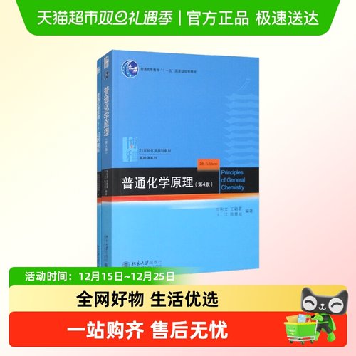 普通化学原理第4版+习题解析