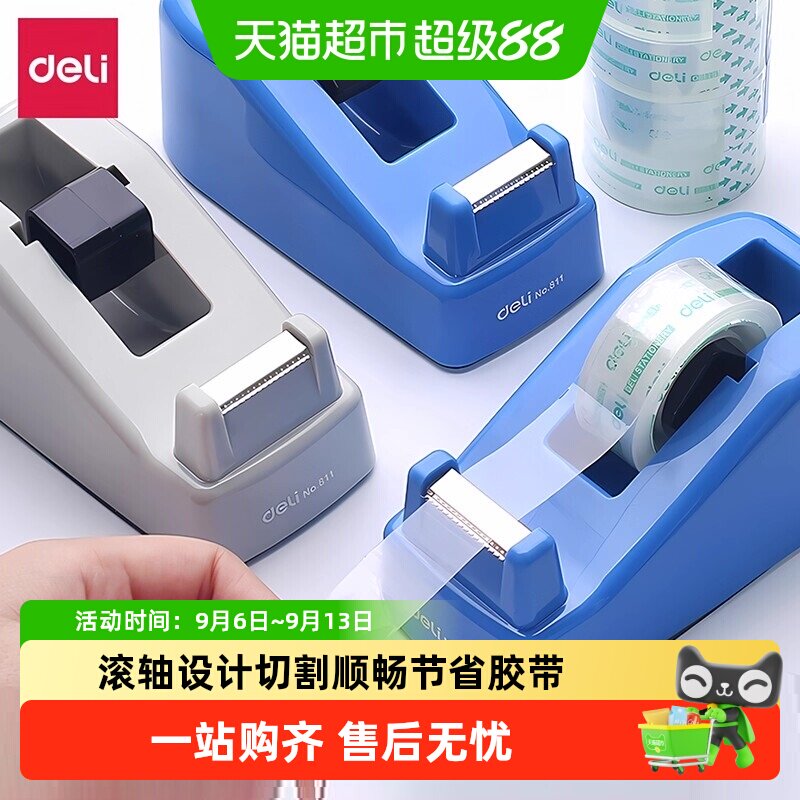 得力透明胶带切割器小号胶带座透明胶底座胶带纸切割器文具用胶纸