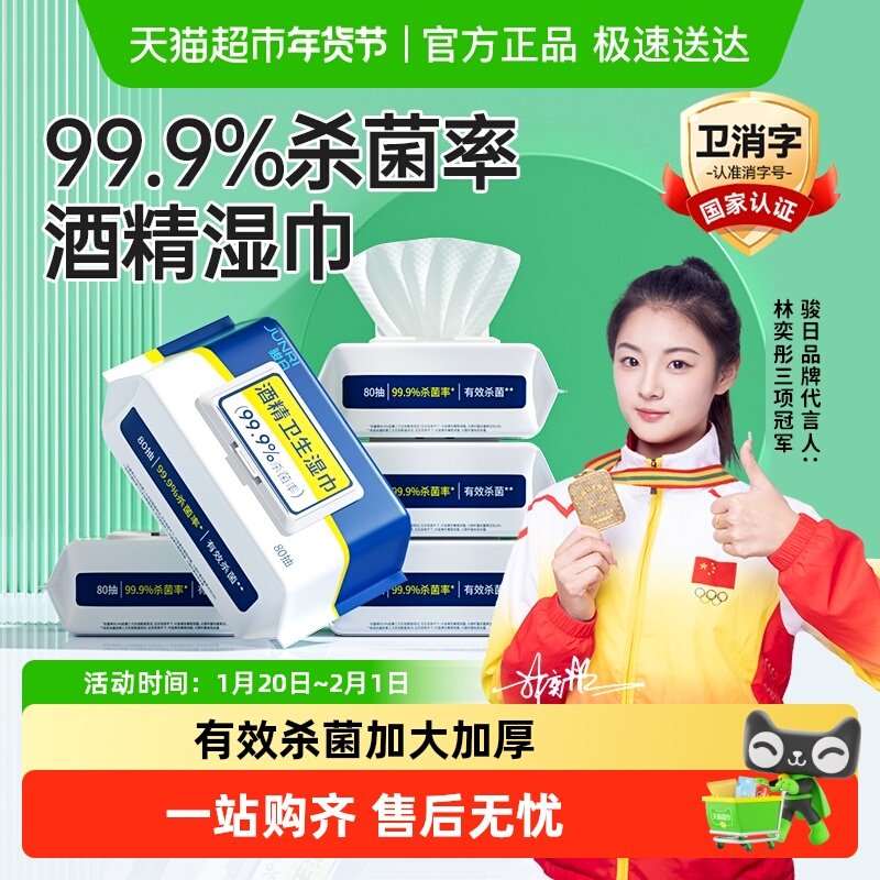 包邮酒精湿巾家用大包杀菌湿巾办公室家用清洁湿纸巾,婴童用品,普通婴童湿巾,淘宝优惠券,粉丝福利购,淘宝优惠卷