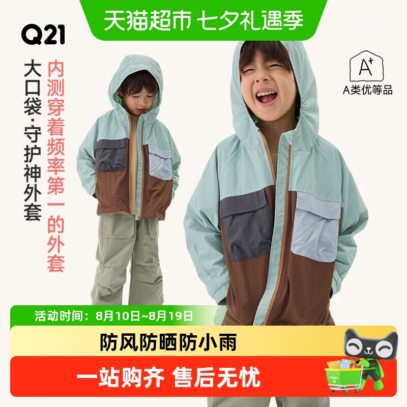 Q21大口袋防风防雨儿童外套