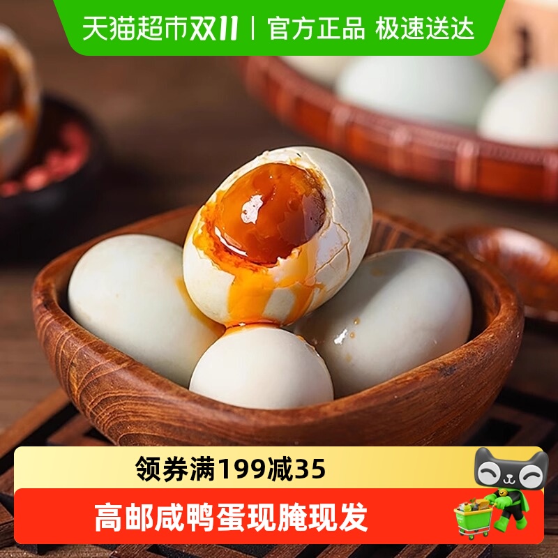 晨诚咸鸭蛋流油松沙细腻