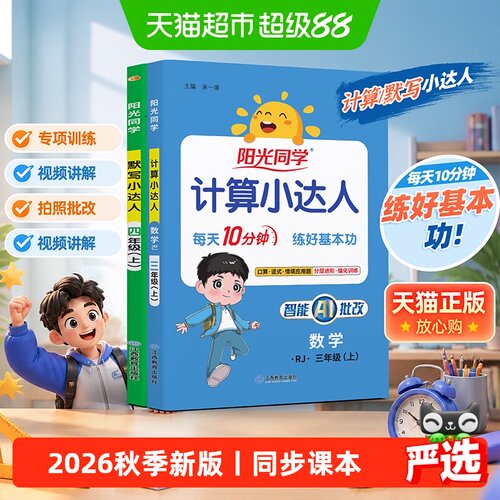 阳光同学计算小达人口算天天练