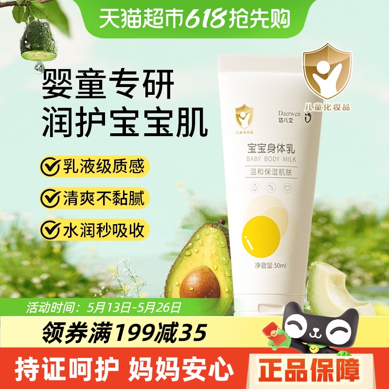 顺丰包邮达儿文宝宝身体乳婴幼儿童补水保湿滋润肤乳液护肤面霜