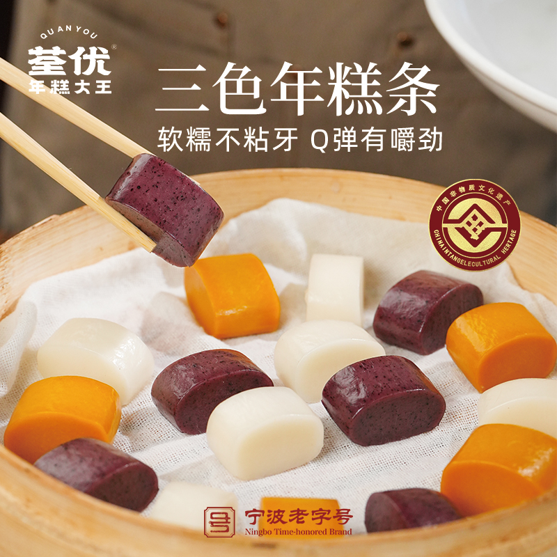 荃优年糕大王杂粮水磨年糕条宁波特产南瓜小米原味传统石磨炒年糕