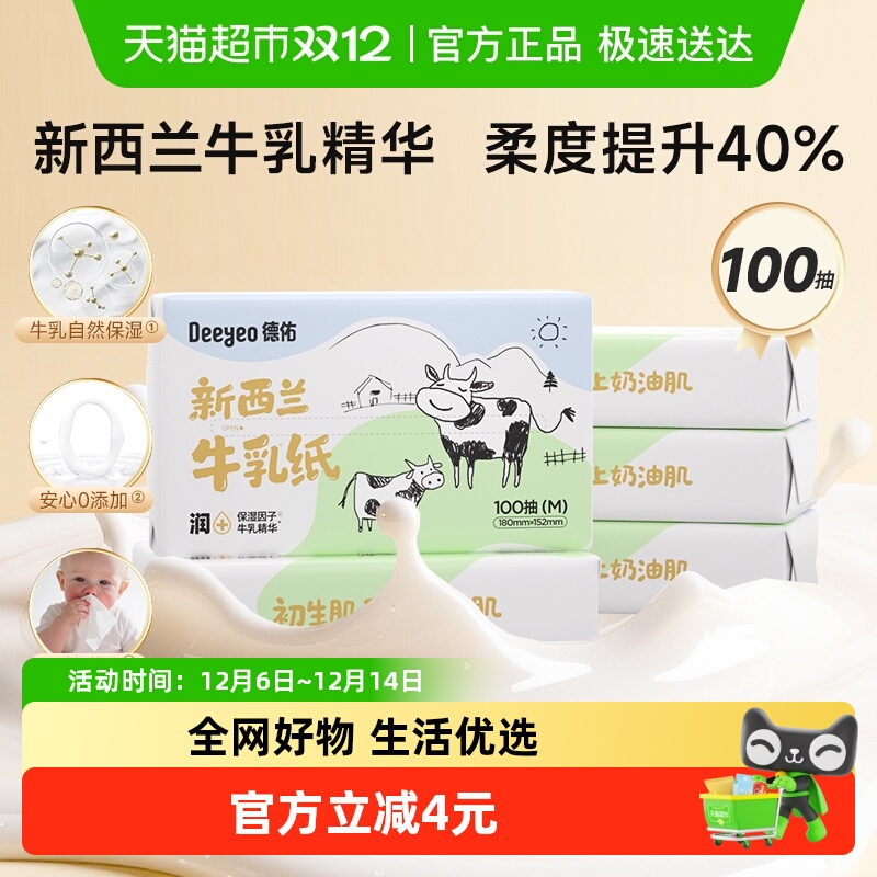 德佑超柔乳霜纸牛乳款