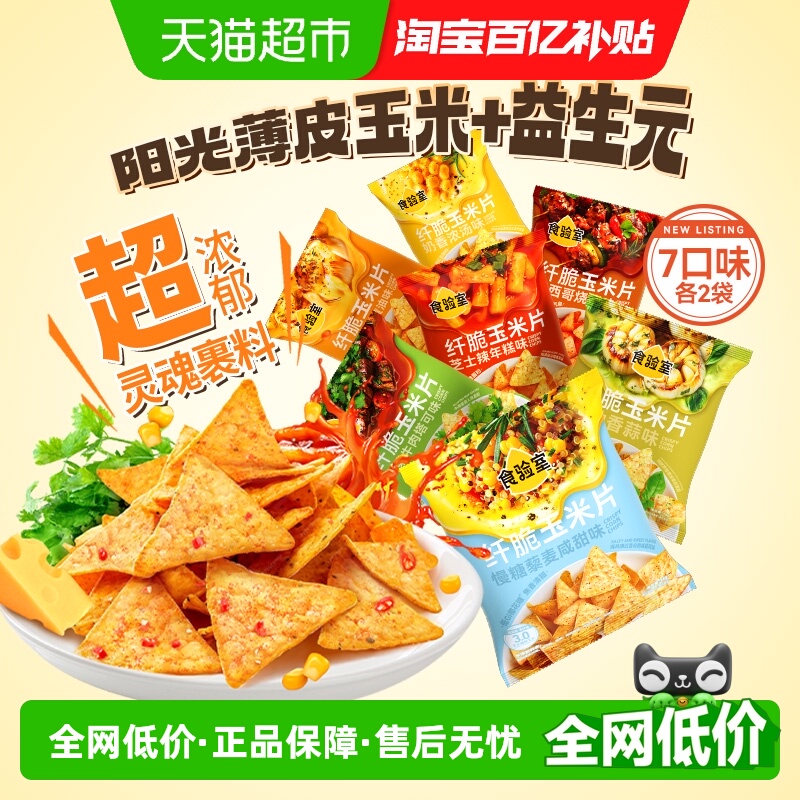 食验室纤脆玉米片16g×14袋