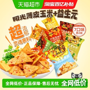 食验室纤脆玉米片7口味16g 14袋实验室玉米片非油炸休闲零食