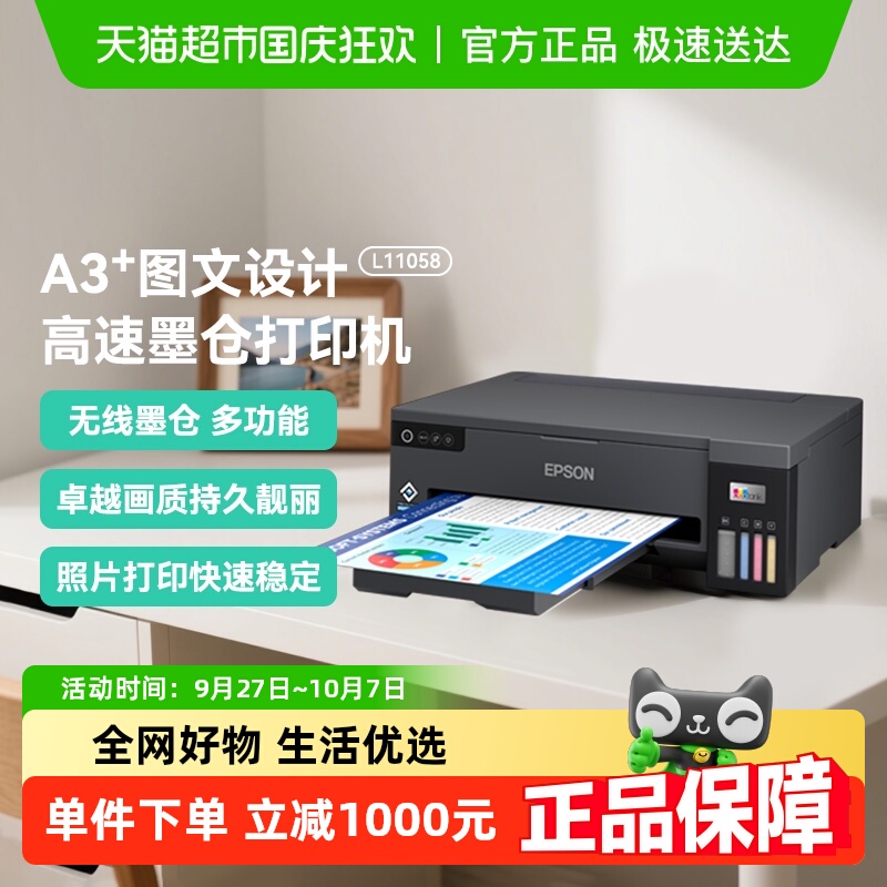 爱普生L11058打印机