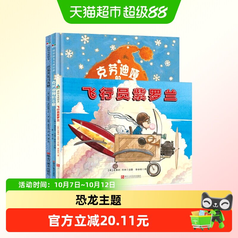 森林鱼童书&middot;美丽心灵的养成精装全3册 恐龙其实没灭绝+正版书籍