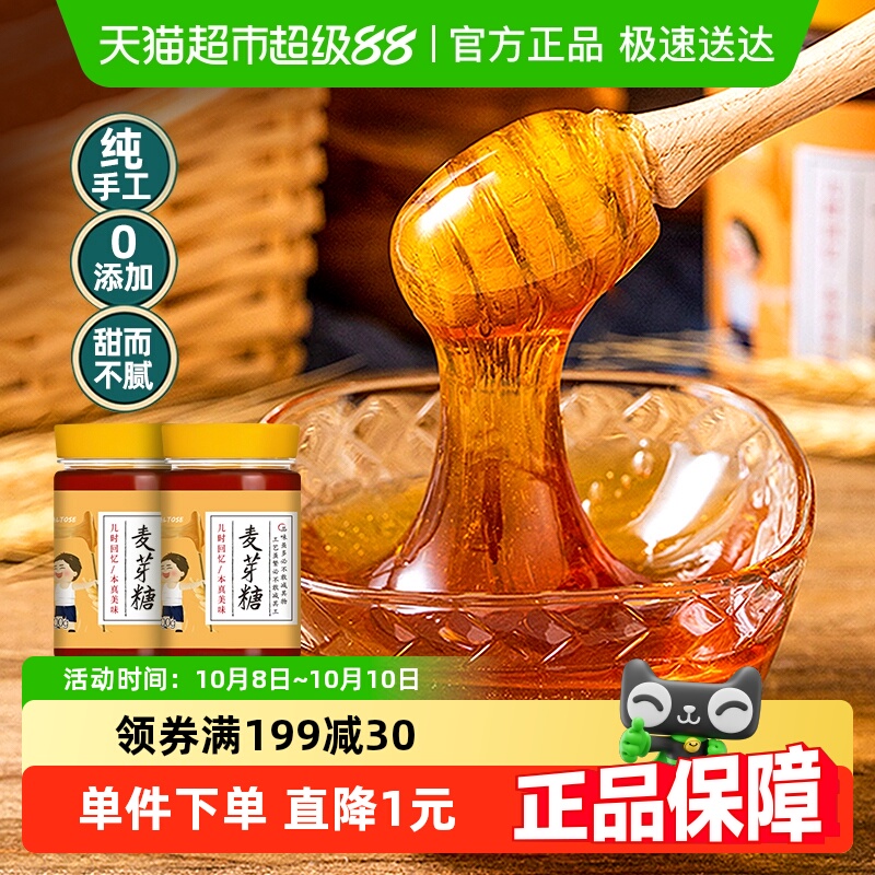 云山半麦芽糖500g*2瓶棒棒糖糖果拉丝糖浆老式麦牙糖纯手工烘焙用
