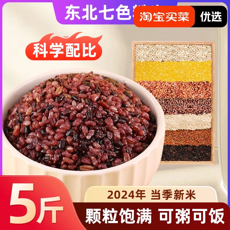 东北七色糙米当季新米五谷杂粮低脂轻食代餐杂粮米粥粗粮组合健身