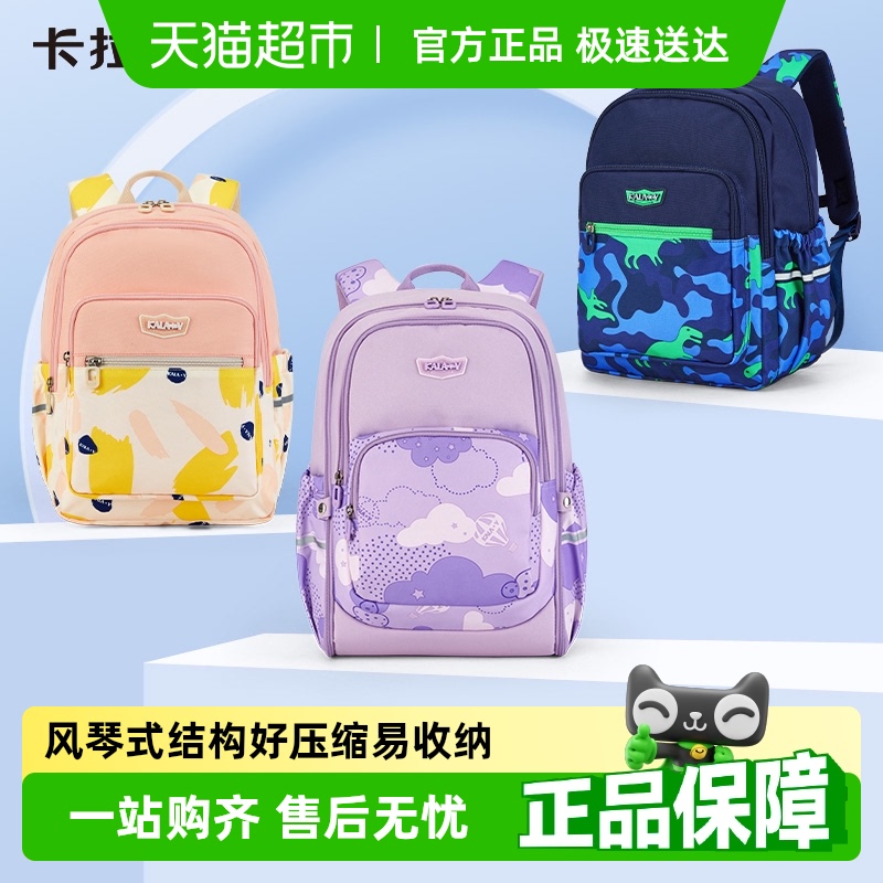 卡拉羊轻便减负双肩包小学生书包