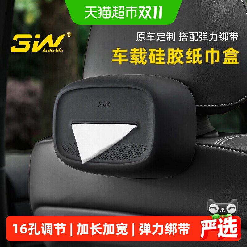 3W创意车载纸巾盒挂式硅胶抽纸盒套车内中控扶手箱座椅纸巾收纳盒