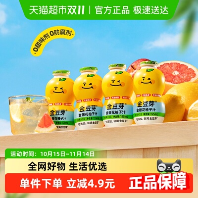 金豆芽金银花柚子汁