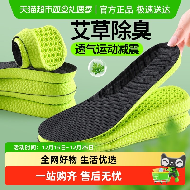 足印部落防臭鞋垫男士吸汗防臭夏