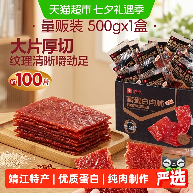 良品铺子高蛋白肉脯量贩装猪肉脯肉干休闲零食猪肉铺靖江特产小吃