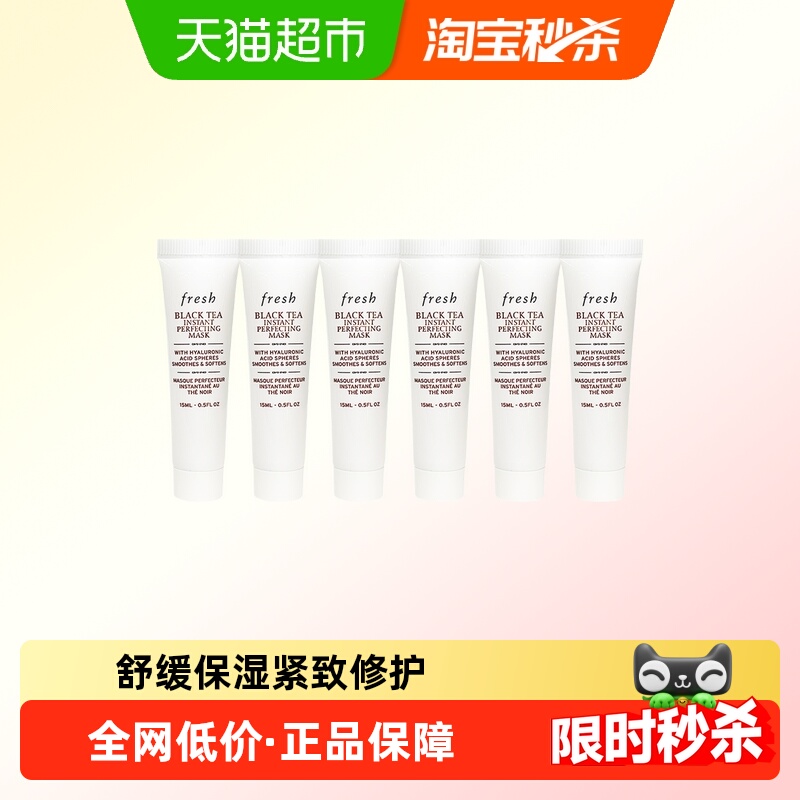 馥蕾诗红茶凝时修护面膜15ml*6