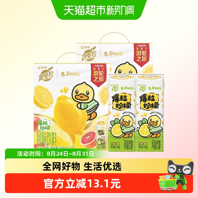 真果粒柠檬蜜柚双提含乳饮料