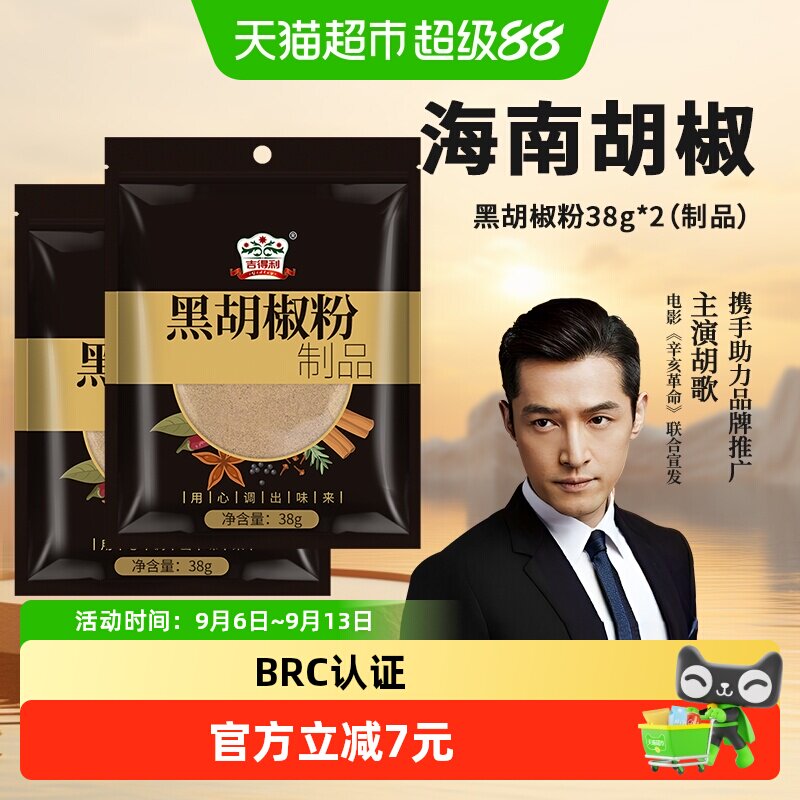 吉得利黑胡椒38g×2袋图片