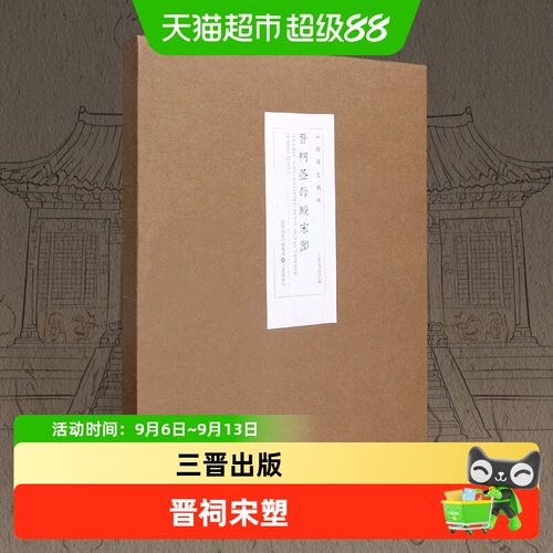晋祠圣母殿宋塑/山西国宝精华