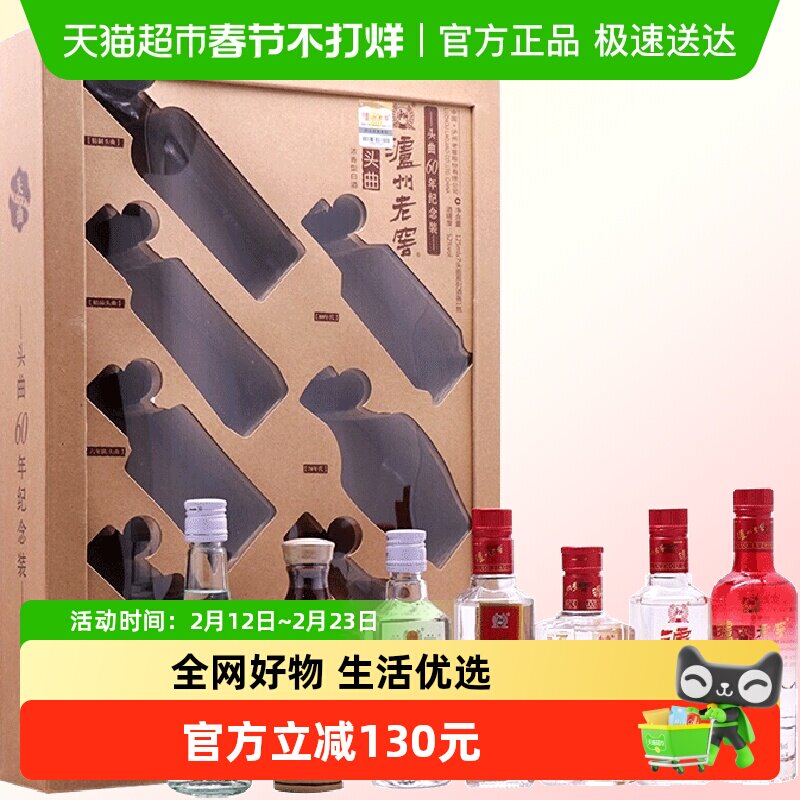 泸州老窖头曲60周年纪念版52度125ml*7瓶浓香型白酒收藏送礼礼盒