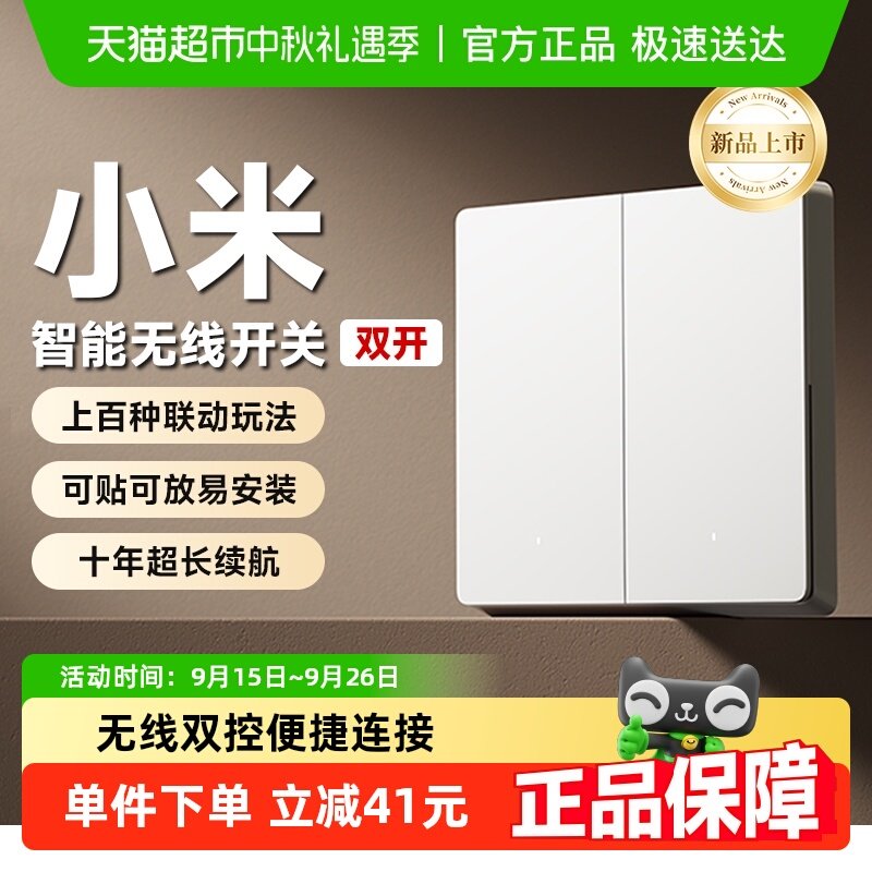 【政府补贴15%】小米智能无线开关遥控感应免布线澎湃智联双键版
