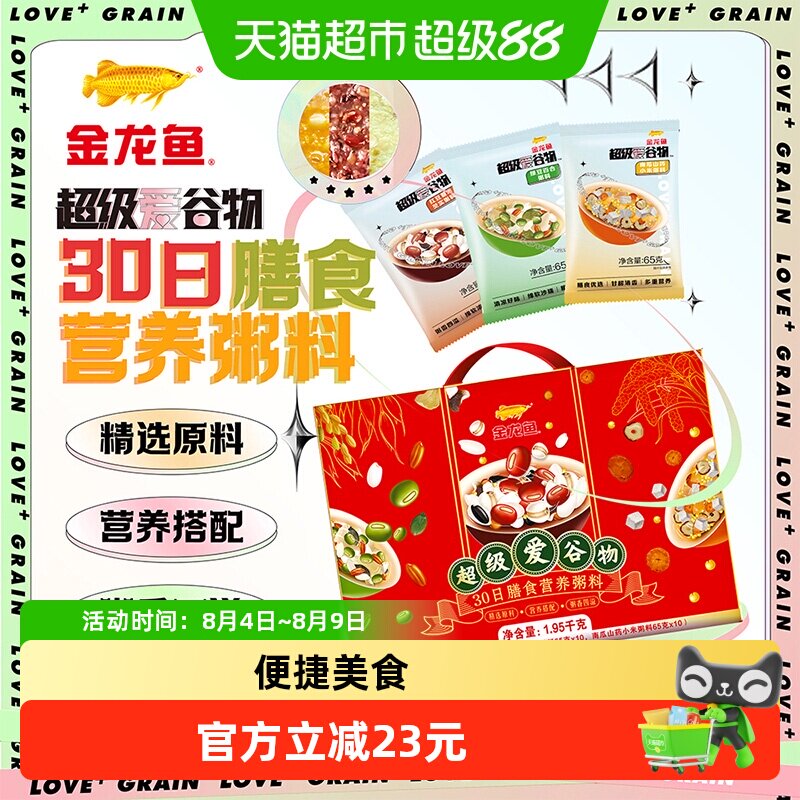下拉享优惠 金龙鱼超级爱谷物30日膳食营养粥料1.95kg礼盒装小袋 级装实拍商品图
