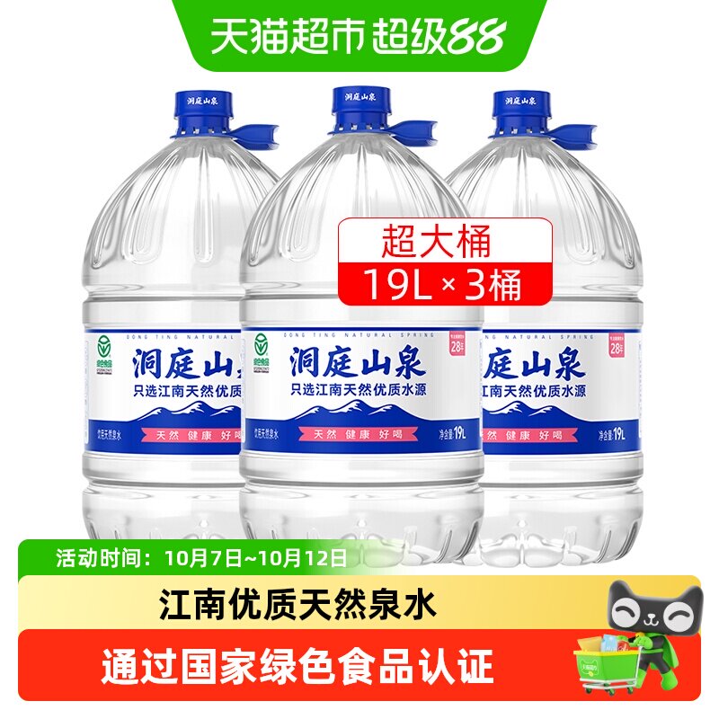 洞庭山泉饮用天然泉水超大桶装水泡茶水非矿泉水纯净水绿色食品