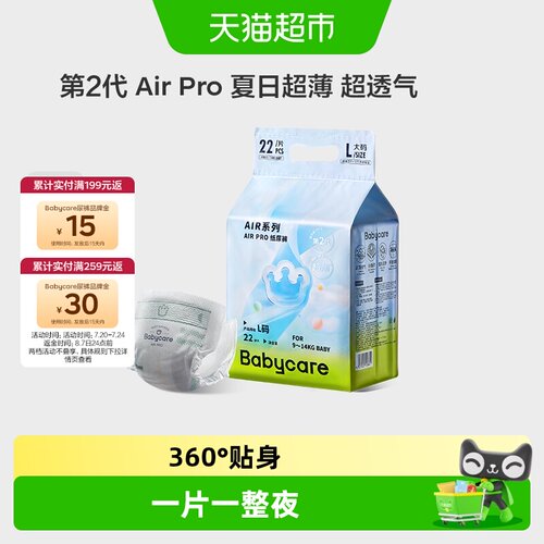 babycare极薄纸尿裤