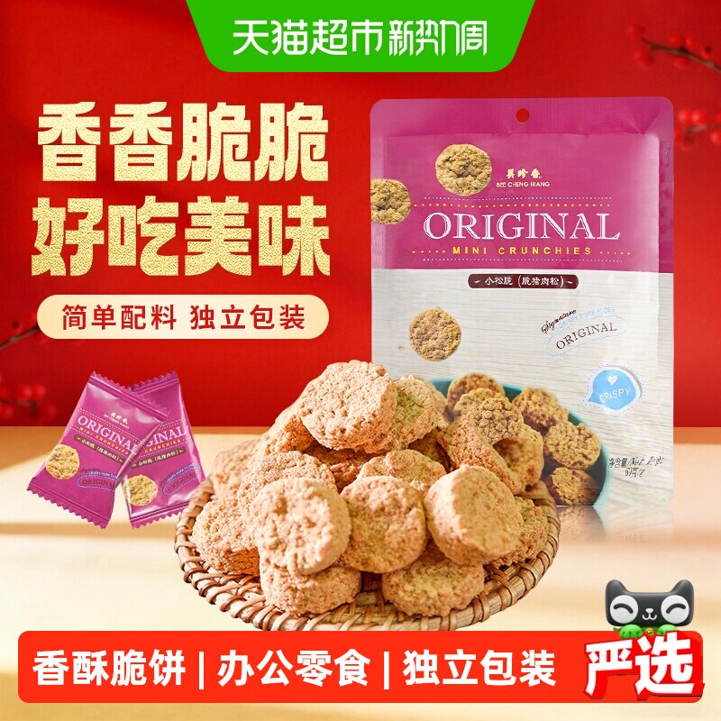 美珍香小松脆猪肉松香酥饼干办公室解馋休闲独立吃包装零食送礼品