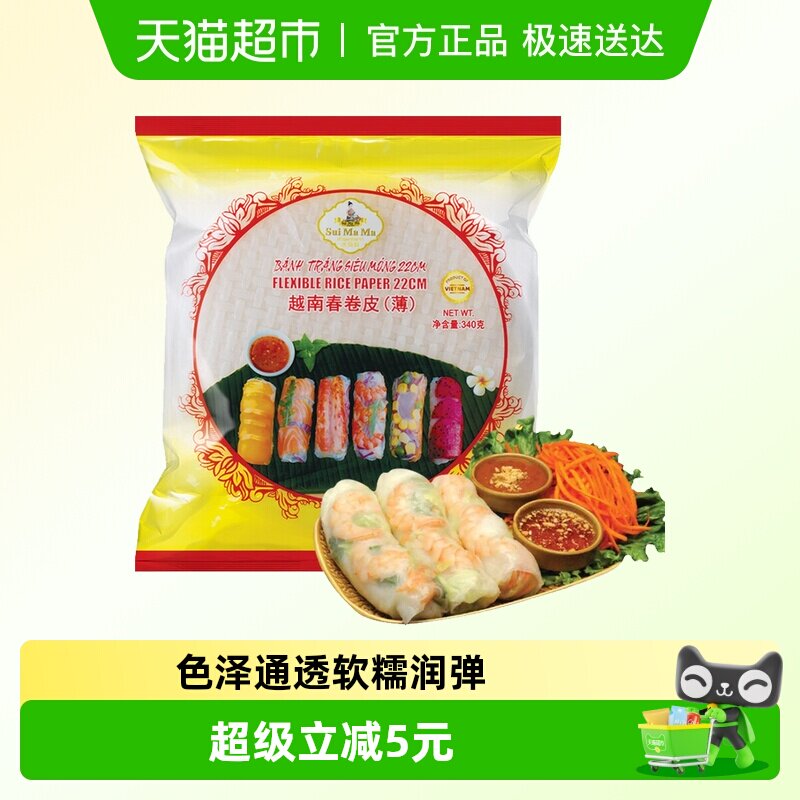 越南水妈妈春卷皮进口薄饼皮家用透明春饼卷饼米纸卷米皮