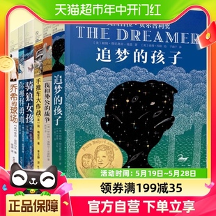 长青藤国际大奖小说6册追梦 孩子 你那样勇敢四五六年级课外书