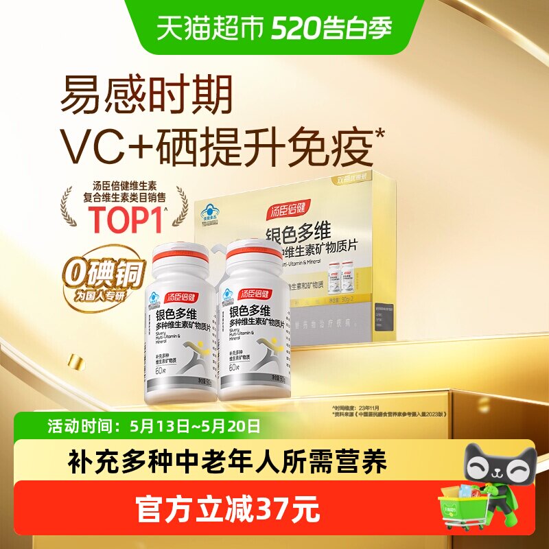 汤臣倍健中老年男女士复合维生素B族维c片他多维矿物质片礼盒