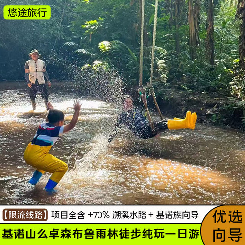 【送新雨鞋.新增瀑降打卡】基诺山么卓森布鲁雨林徒步一日游