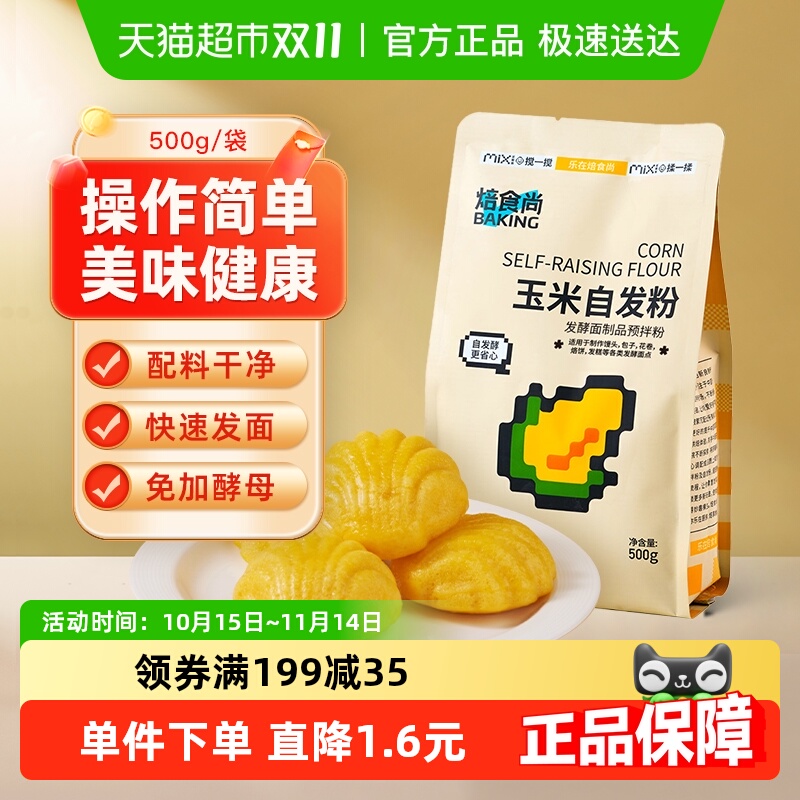 新良玉米自发面粉免发酵含酵母馒头包子花卷杂粗粮果蔬面粉