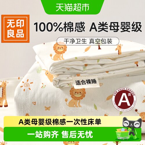 无印良品抗菌棉感旅行四件套