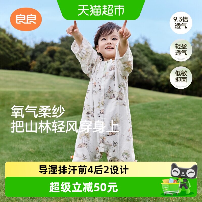 【新品】良良婴儿睡袋竹棉纱布春夏款宝宝睡袋四季分腿防踢被