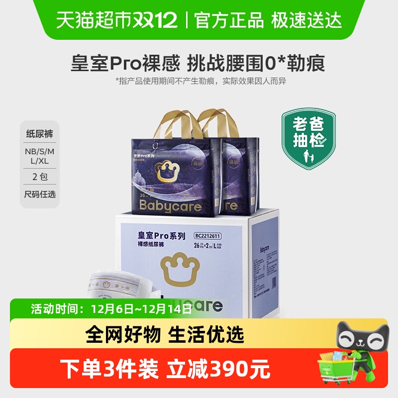 װBabycareproгӤֽʪNB/S/M 369.54Ԫ3(123.18Ԫ/88VIP 95)