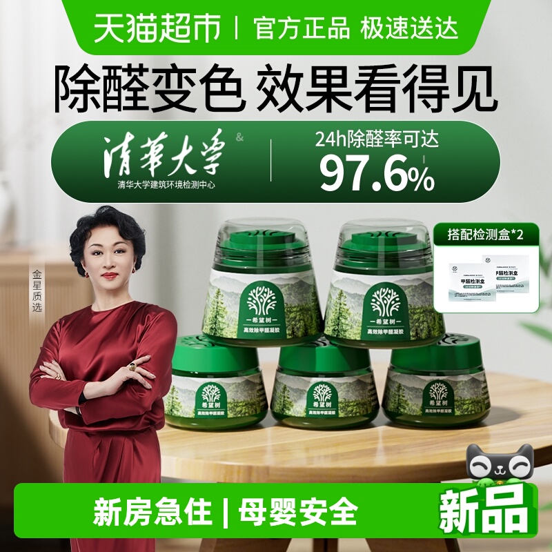 希望树小绿罐去吸除甲甲醛清除剂