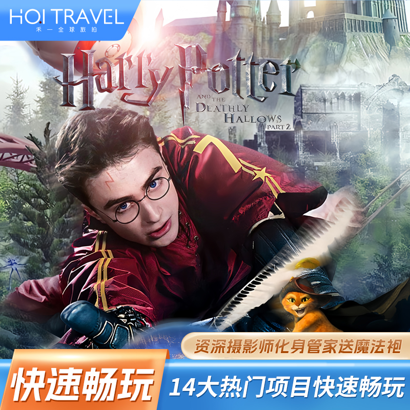 北京环球影城VIP通行